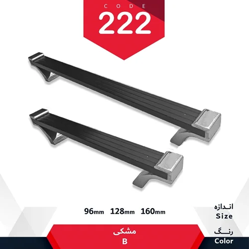 دستگیره کابینت کد 222