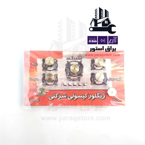 ژیگلور گاز کپسولی