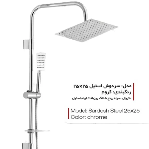 دوش حمام دو کاره مدل سردوش استیل