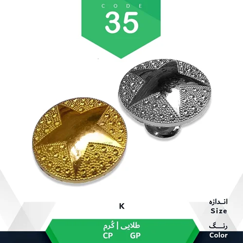 دستگیره تک پیچ دستگیران مدل ستاره نگین دار