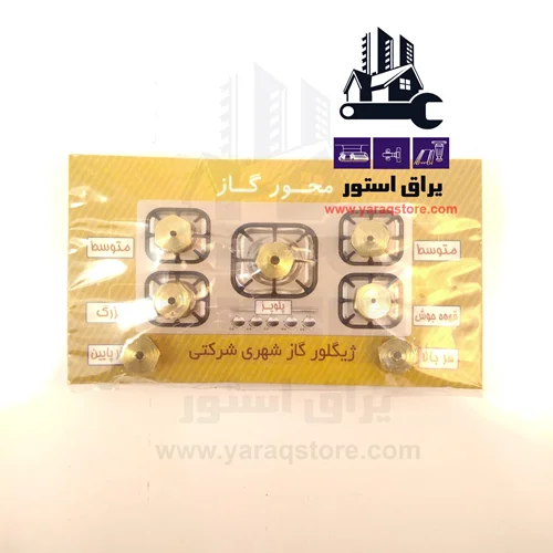 ژیگلور گاز شهری