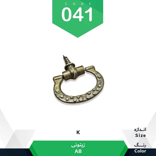 دستگیره آویز حلقه ای پیچی