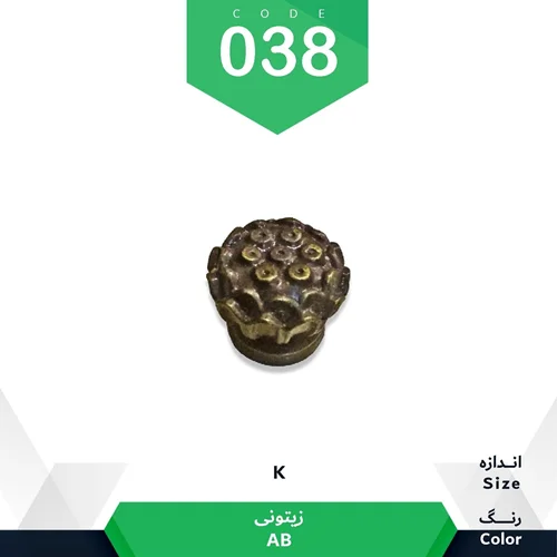 دستگیره تک پیچ ظریف گل برجسته