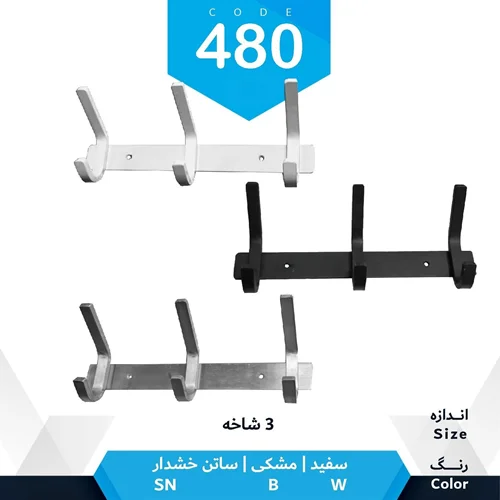 چوب لباسی مدل 3 شاخه